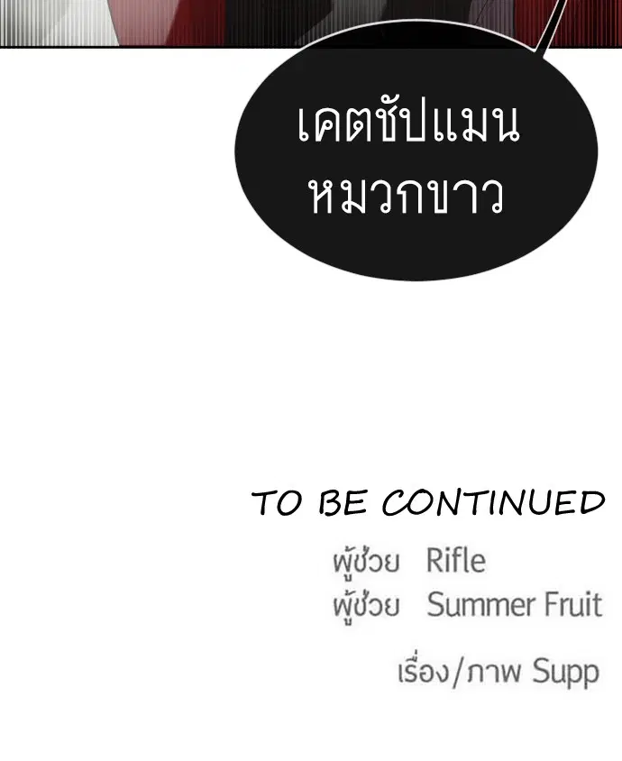 Superhuman Era ตอนที่ 26 หน้า 105