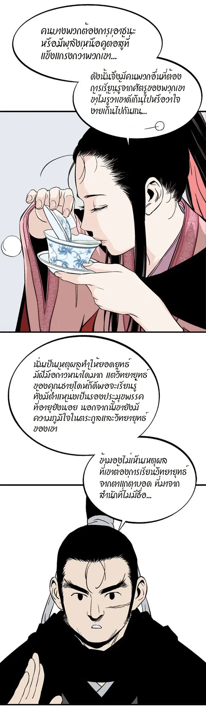 Gosu ตอนที่ 221 หน้า 14
