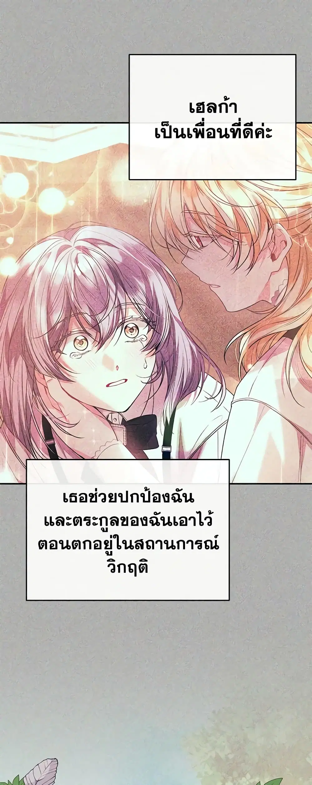 The Real Daughter Is Back ตอนที่ 61 หน้า 25