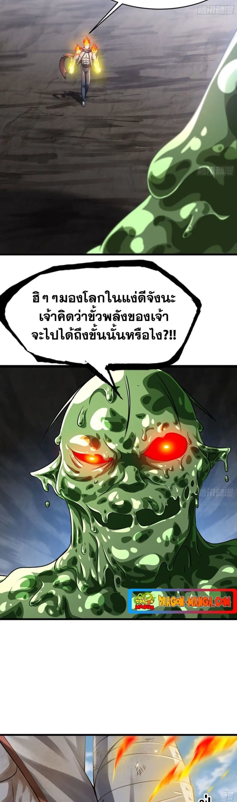 My Wife is a Demon Queen ตอนที่ 270 หน้า 10
