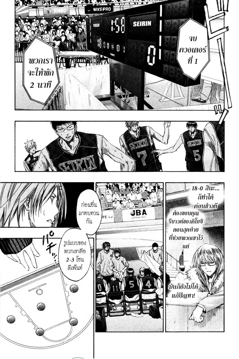 Kuroko no Basuke ตอนที่ 148 หน้า 3