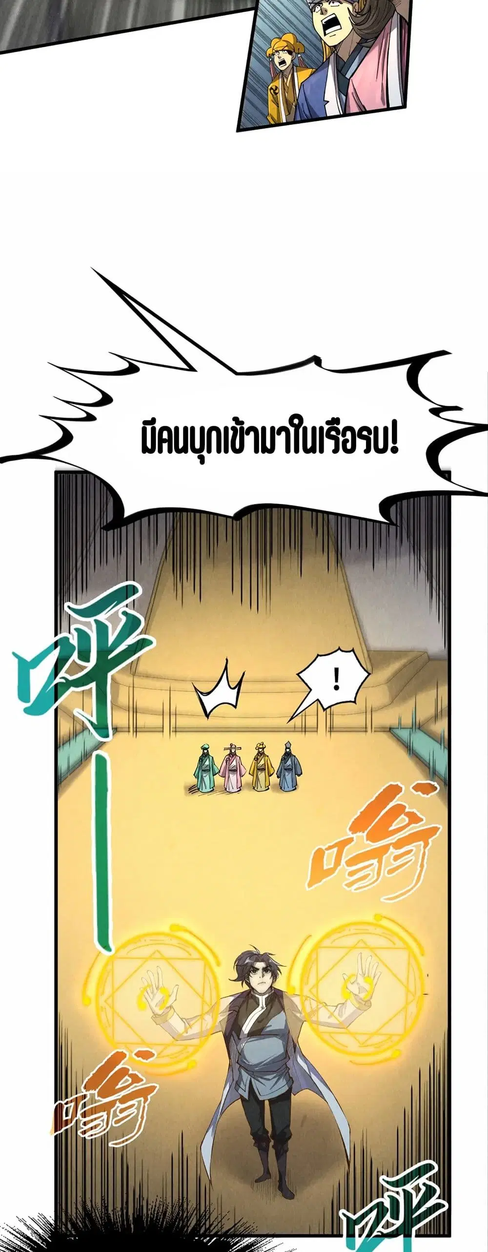 The Eternal Supreme ตอนที่ 195 หน้า 37