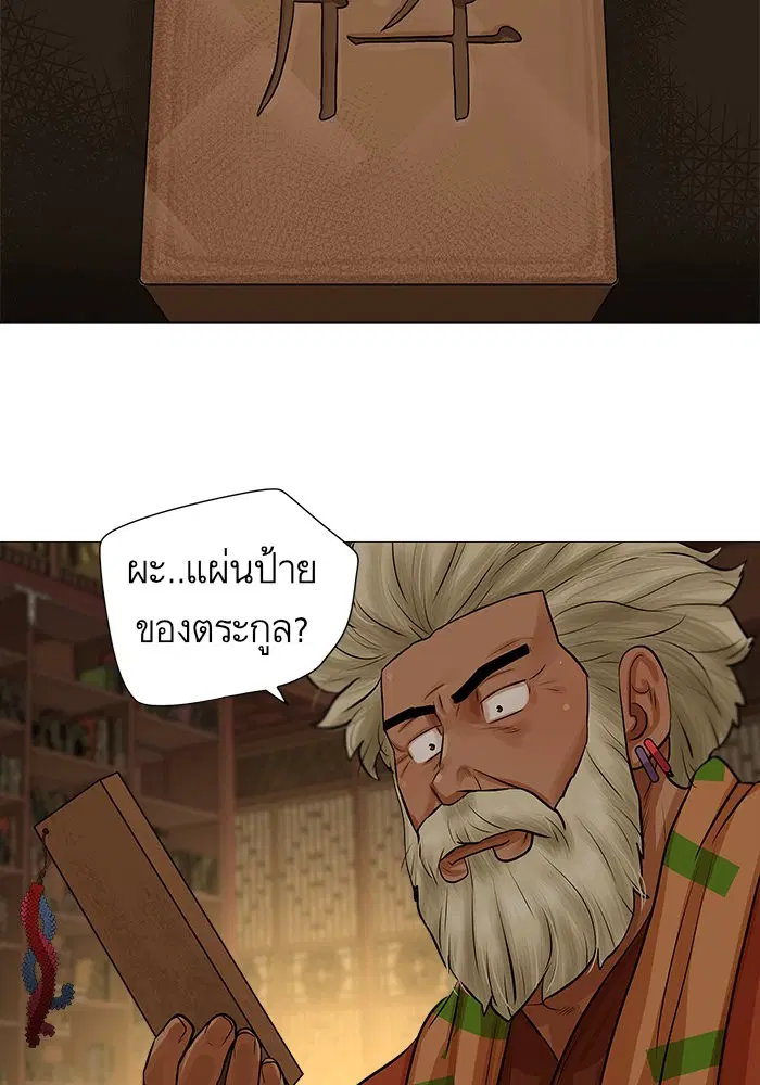 Escort Warrior ตอนที่ 36 หน้า 50