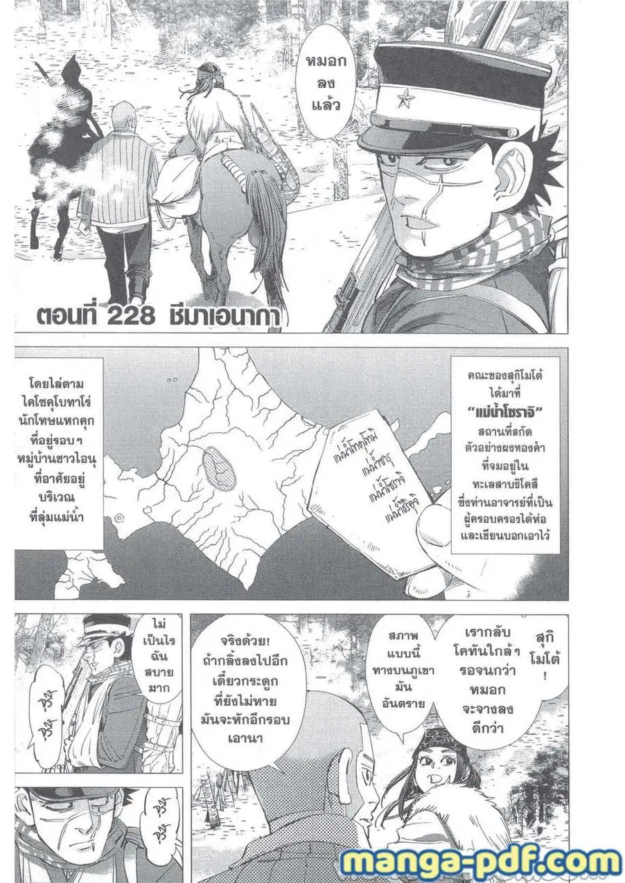 Golden Kamuy ตอนที่ 227 หน้า 21