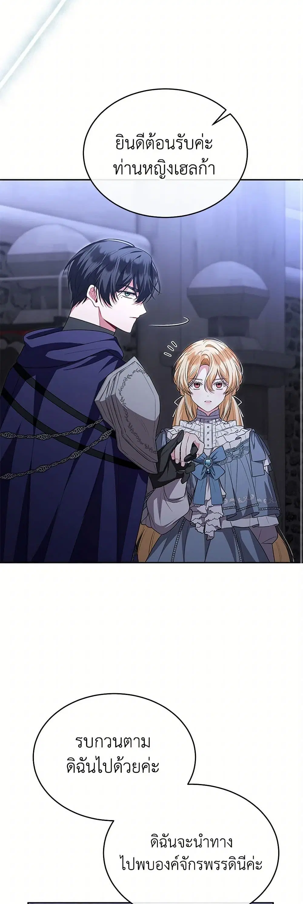 The Real Daughter Is Back ตอนที่ 124 หน้า 31