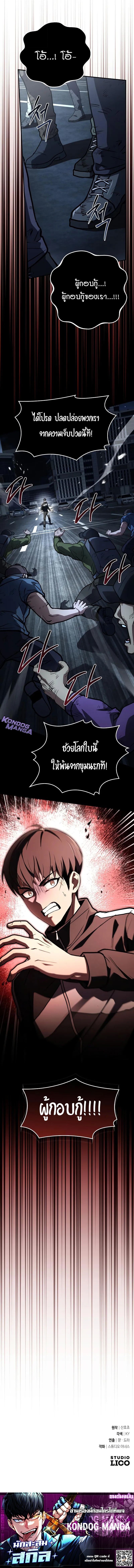 Trait Hoarder ตอนที่ 80 หน้า 17