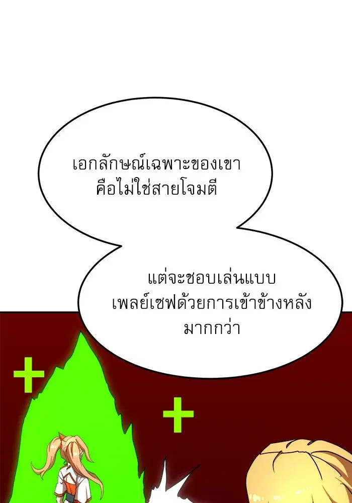 Double Click ตอนที่ 87 หน้า 44