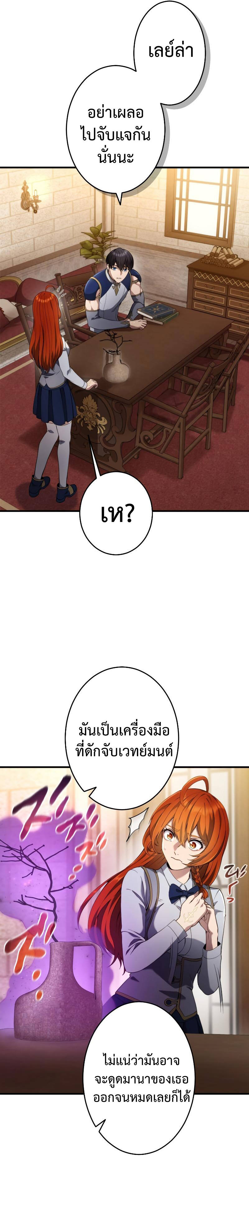 Regression of the Close Combat Mage จอมเวทย์สายประชิดย้อนเวลากลับไปล้มจอมมาร ตอนที่ 10 หน้า 5