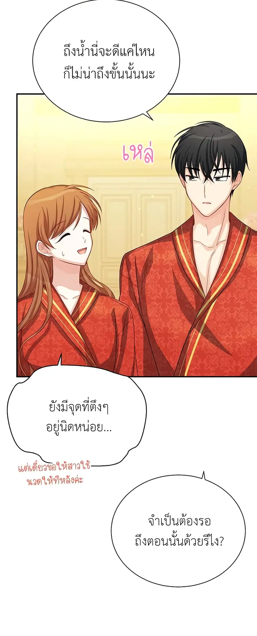 The Soulless Duchess ตอนที่ 60 หน้า 30