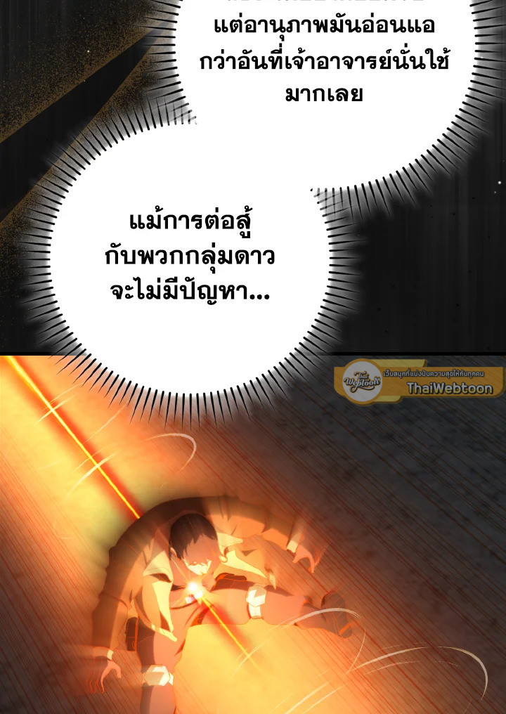 Max Level Player ตอนที่ 101 หน้า 102