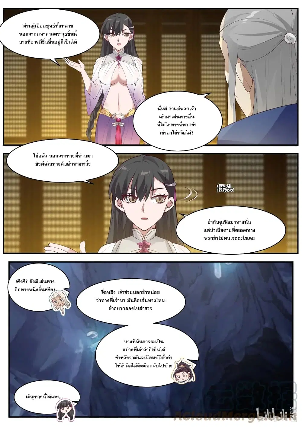 Martial God Asura ตอนที่ 305 หน้า 5