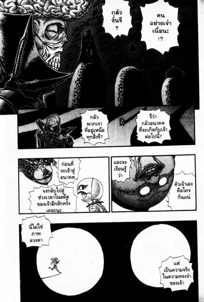 Berserk ตอนที่ 92 หน้า 5
