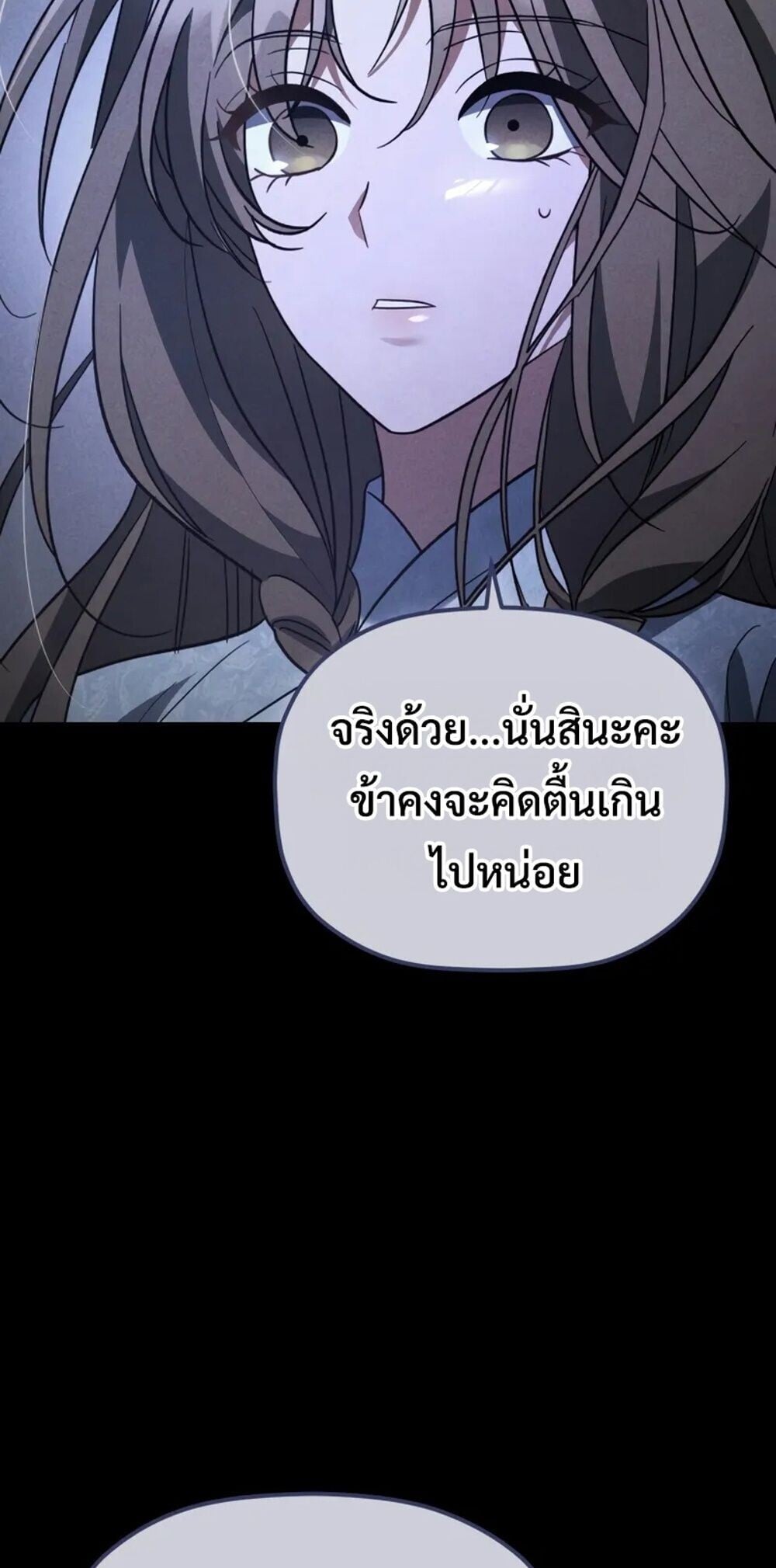 The Youngest Son of the Eunhae Sangdan บุตรชายคนสุดท้องแห่งหอการค้าอึนเฮ ตอนที่ 47 หน้า 6