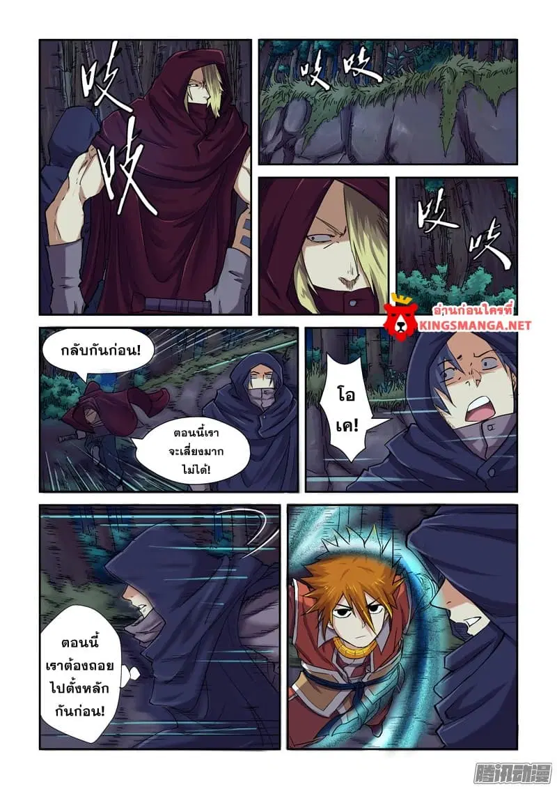 Tales of Demons and Gods ตอนที่ 87.2 หน้า 2