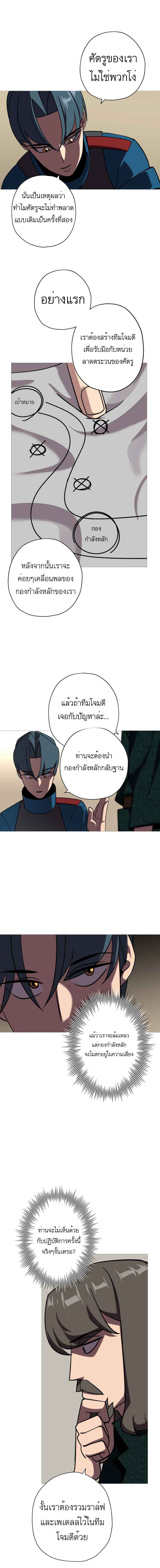 The Story of a Low-Rank จากเบี้ยสู่ราชัน ตอนที่ 11 หน้า 7