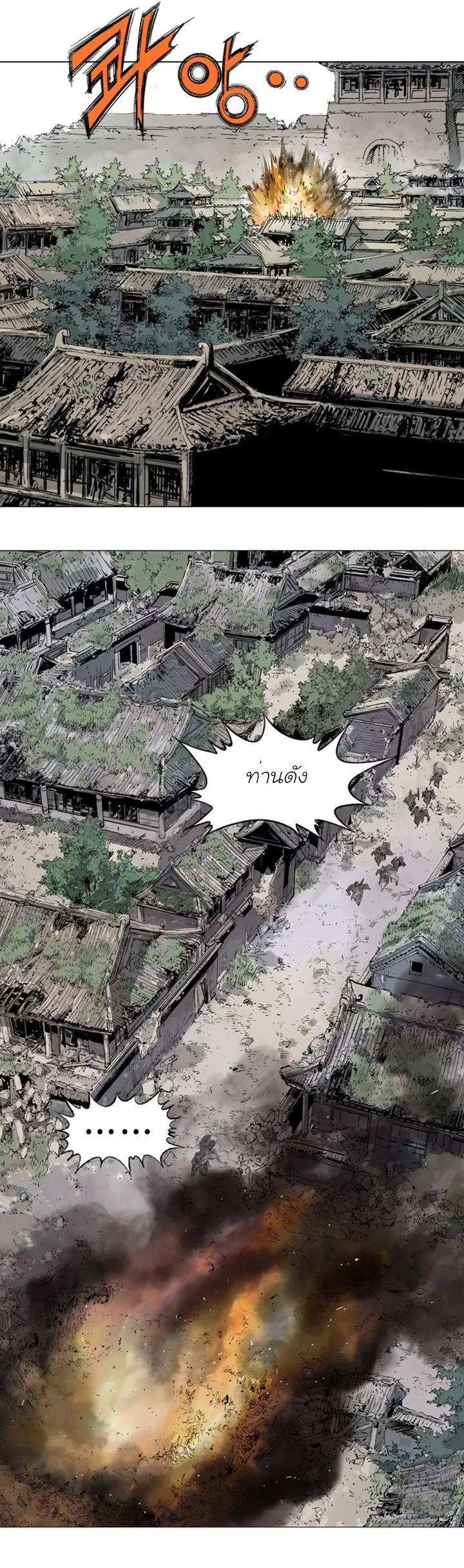 Gosu ตอนที่ 103 หน้า 24
