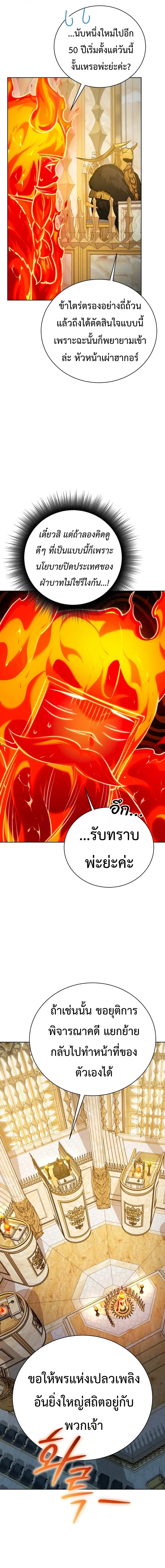 The Magic Tower’s Problem Child ตัวอันตรายแห่งหอคอยเวท ตอนที่ 48 หน้า 22