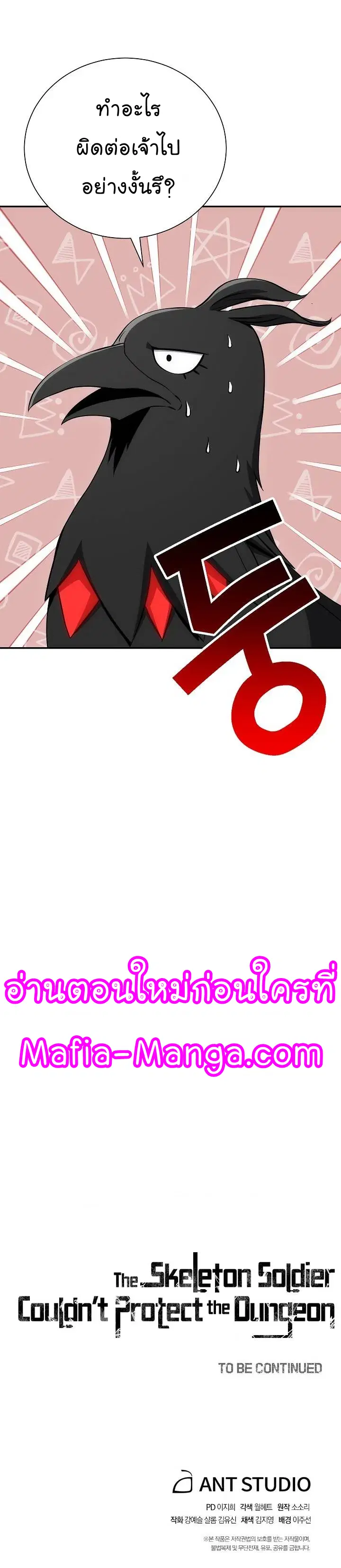 Skeleton Soldier ตอนที่ 154 หน้า 54