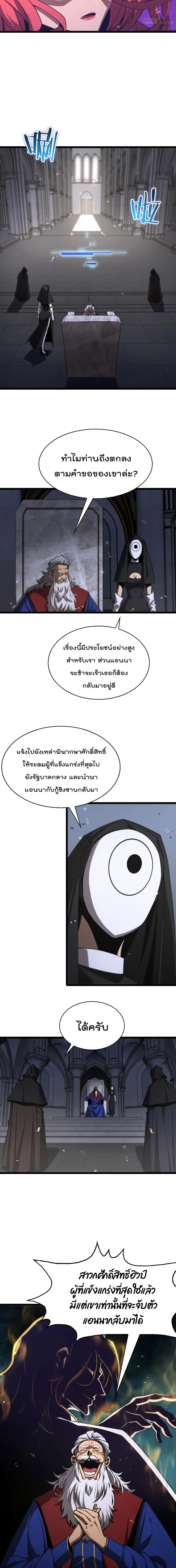 World’s Apocalypse Online ตอนที่ 82 หน้า 8