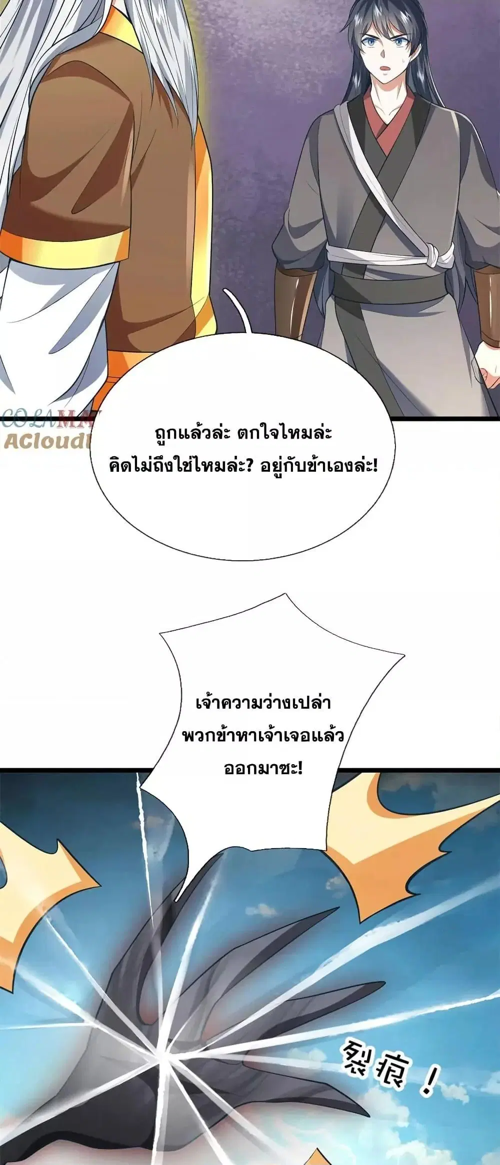 I Can Become A Sword God ตอนที่ 225 หน้า 19