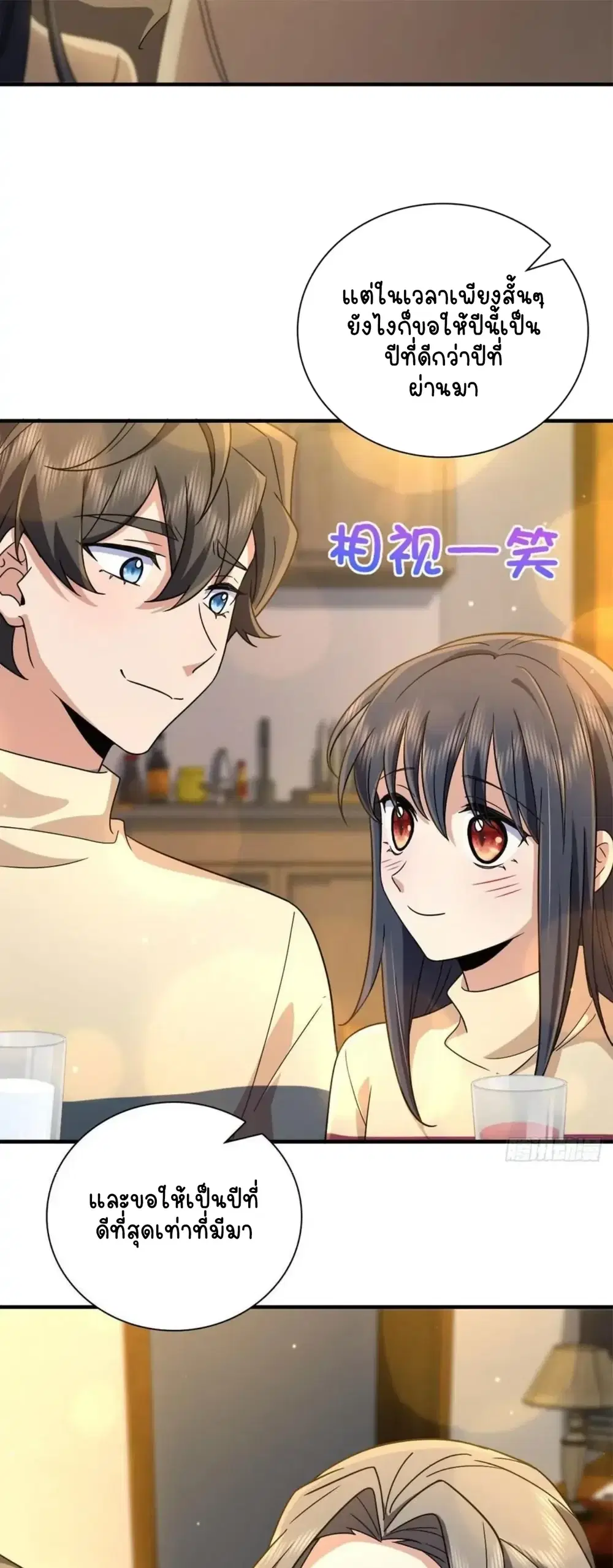 My Wife Is From a Thousand Years Ago ตอนที่ 78 หน้า 8