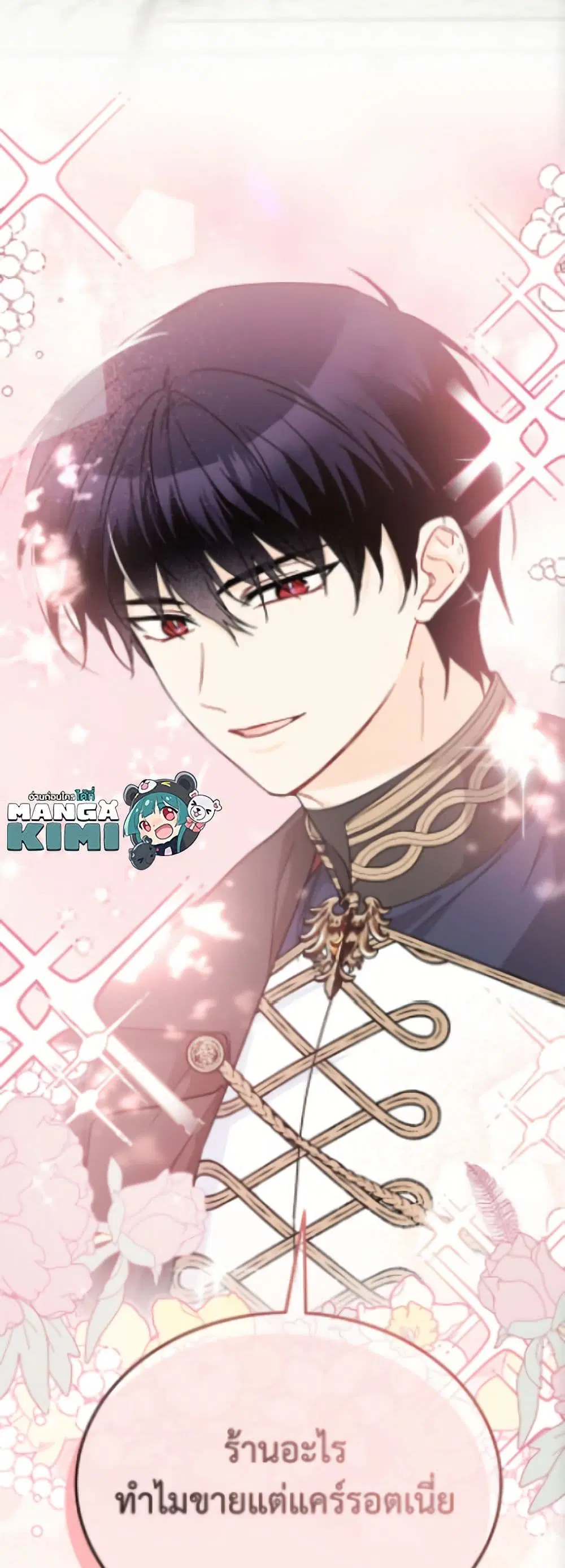 The Symbiotic Relationship Between a Panther and a Rabbit ตอนที่ 195 หน้า 4