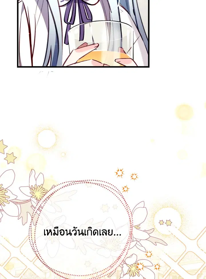 Can We Become a Family? ตอนที่ 14 หน้า 73