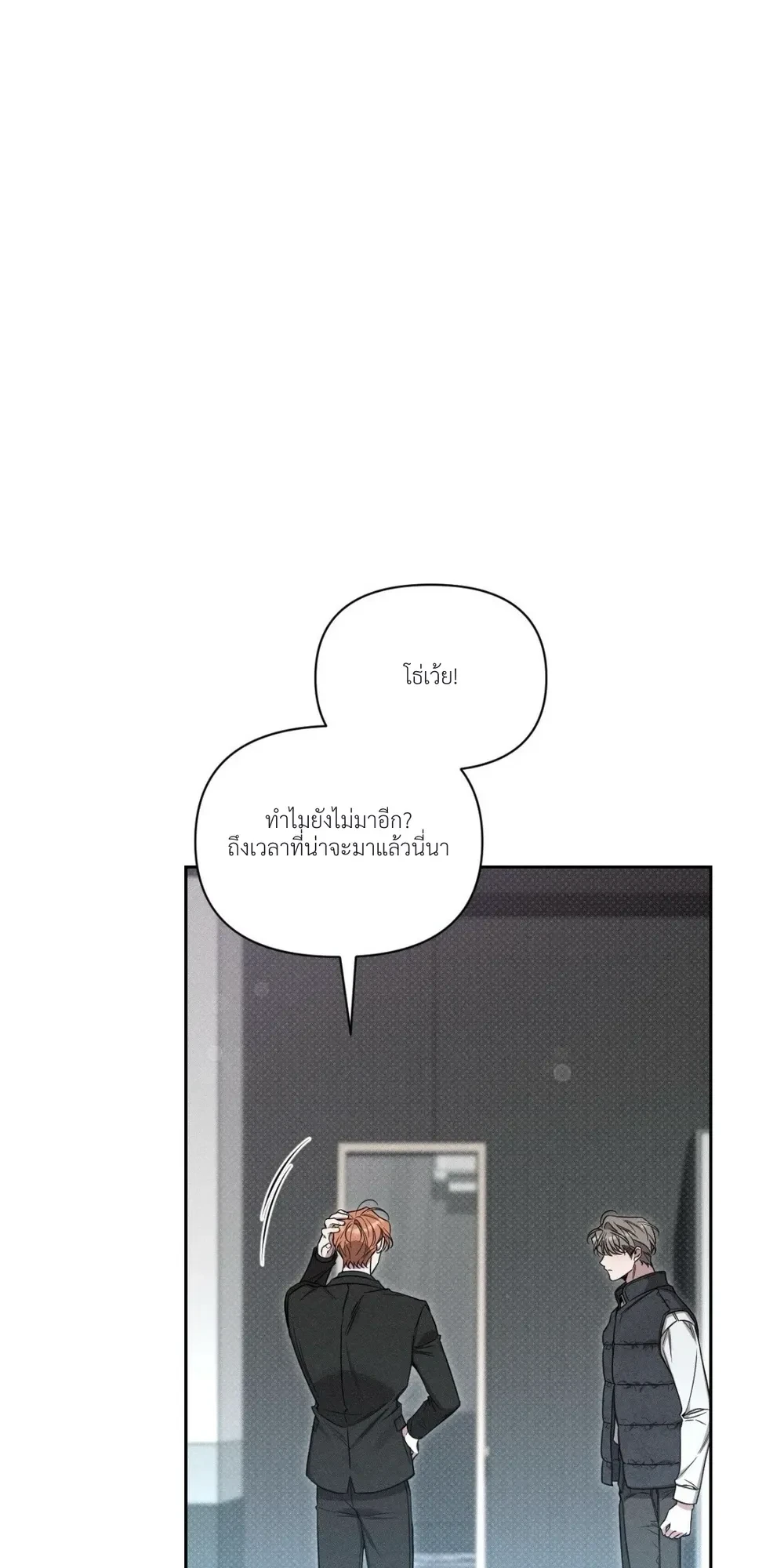 Boredom Alert – แจ้งเตือนความเบื่อ ตอนที่ 1 หน้า 8