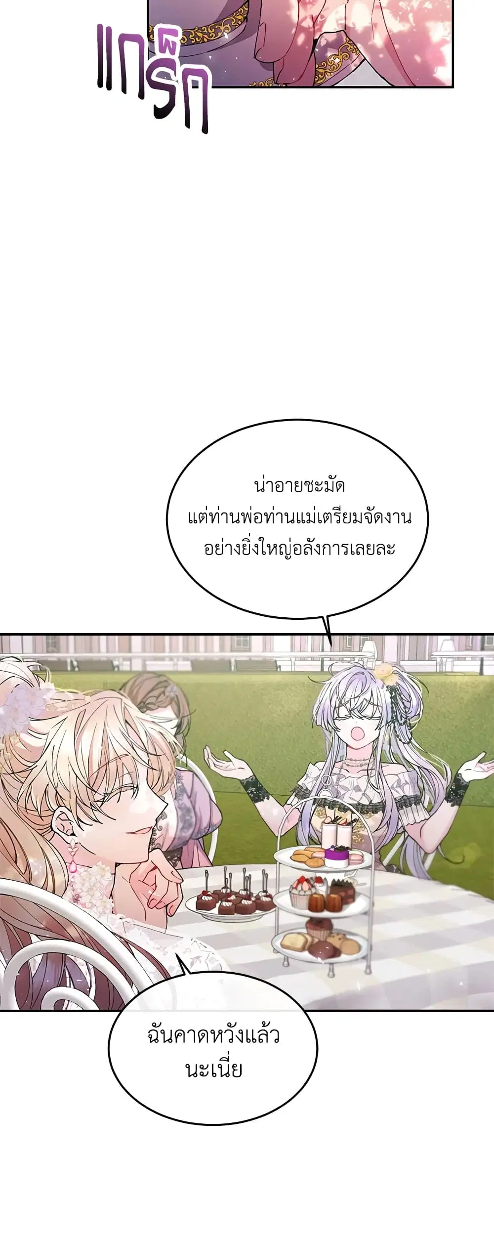 The Real Daughter Is Back ตอนที่ 4 หน้า 10