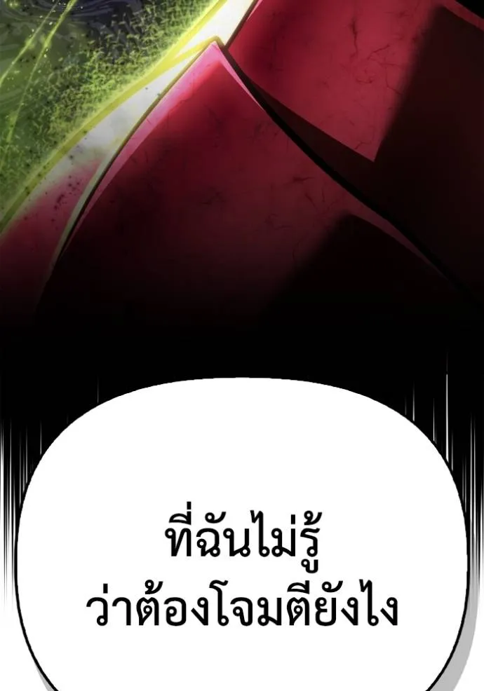 Superhuman Battlefield เกมของยอดมนุษย์ ตอนที่ 133 หน้า 67