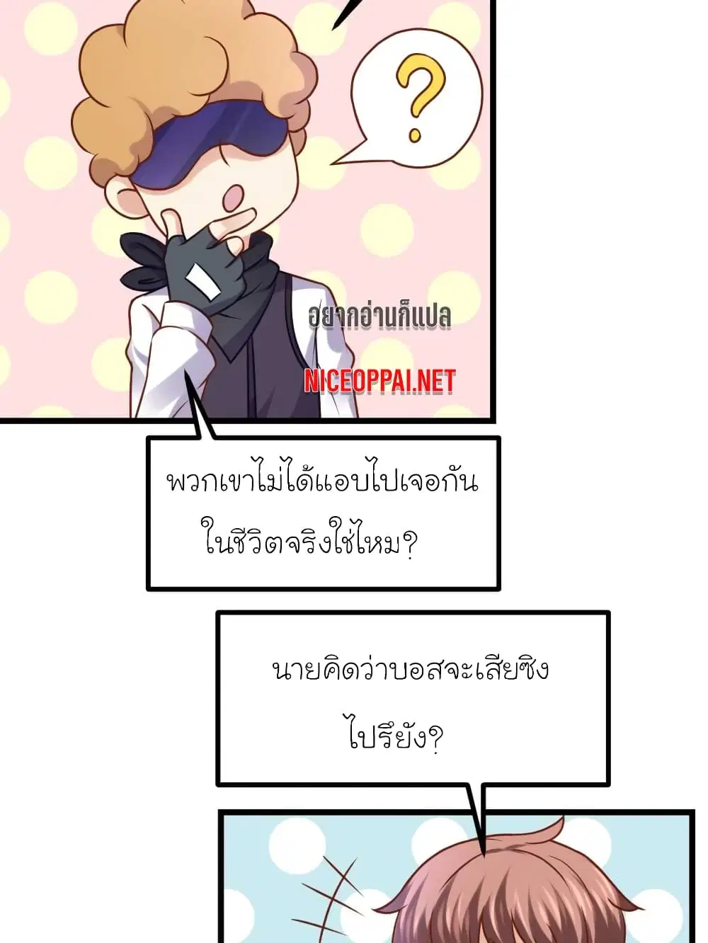 My Beautiful Time with You ตอนที่ 48 หน้า 16