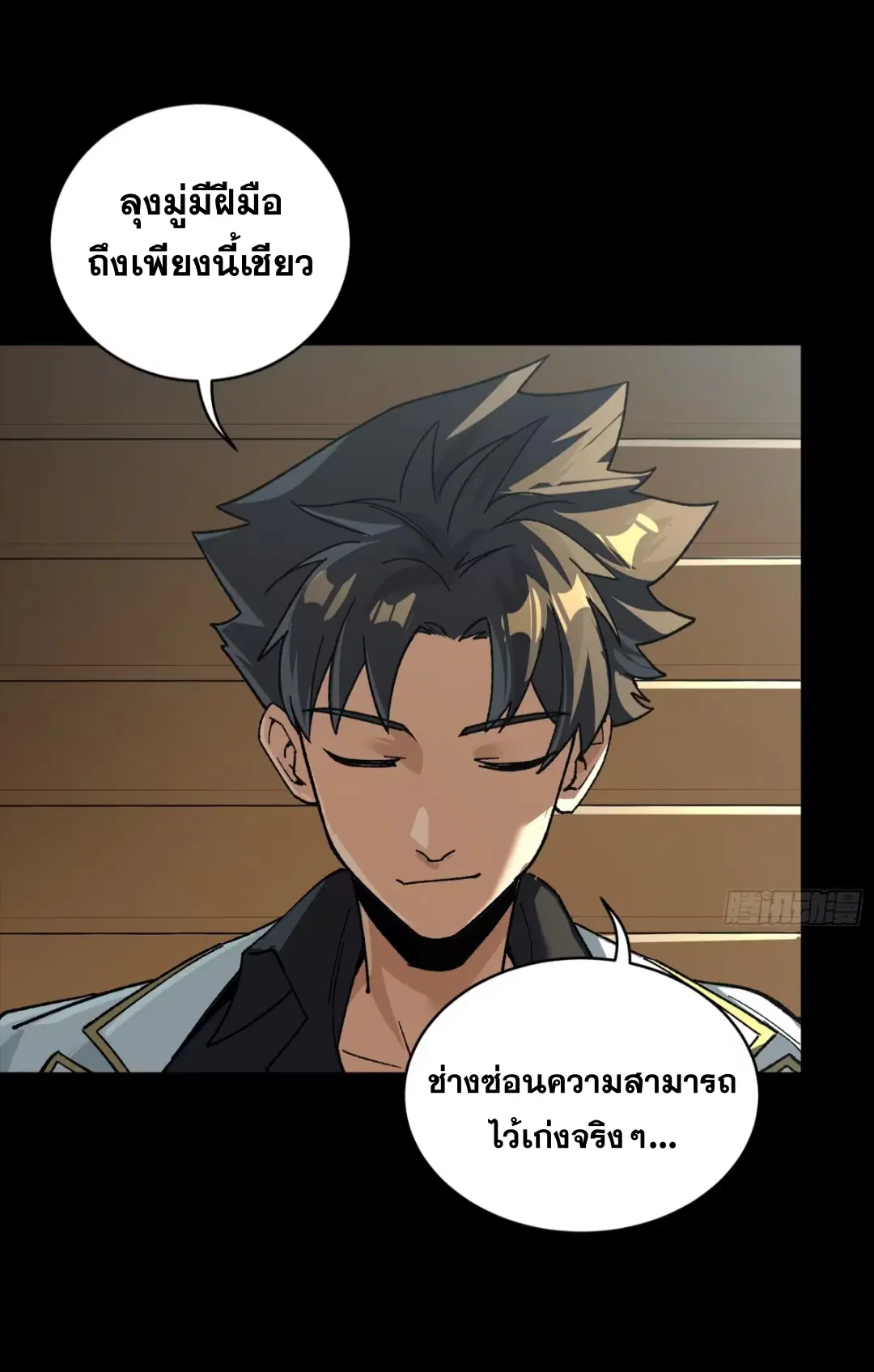 Legend of Star General ตอนที่ 264 หน้า 66