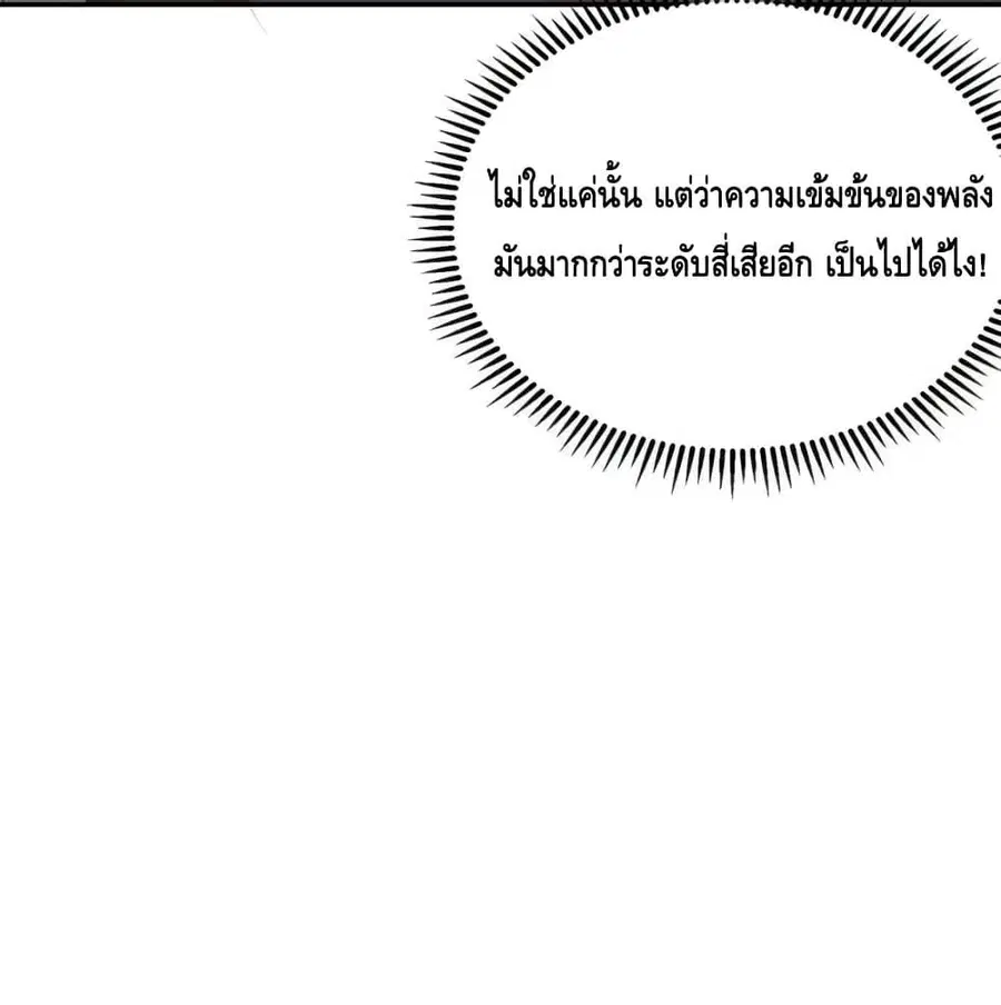 Am I Invincible ตอนที่ 85 หน้า 60