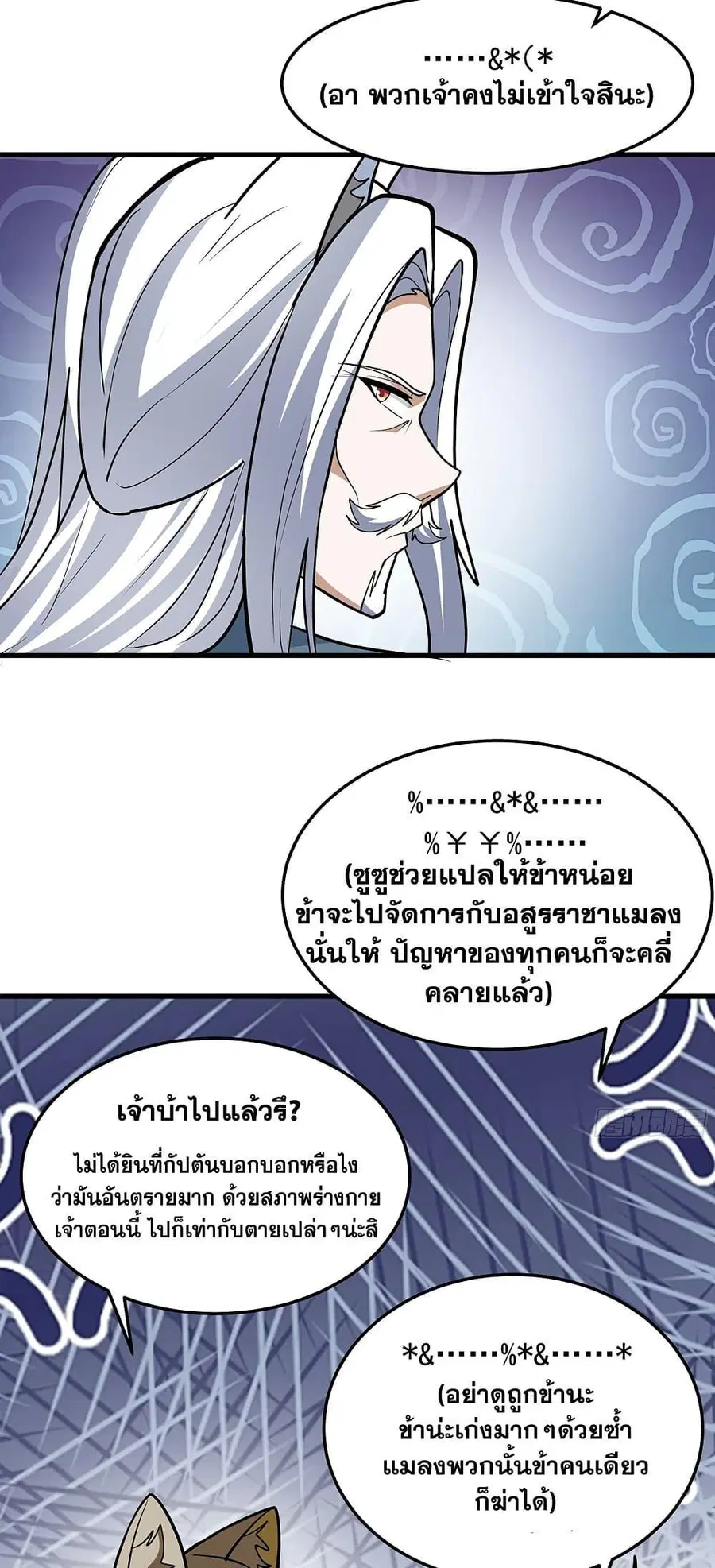 Martial Peak ตอนที่ 3856 หน้า 22