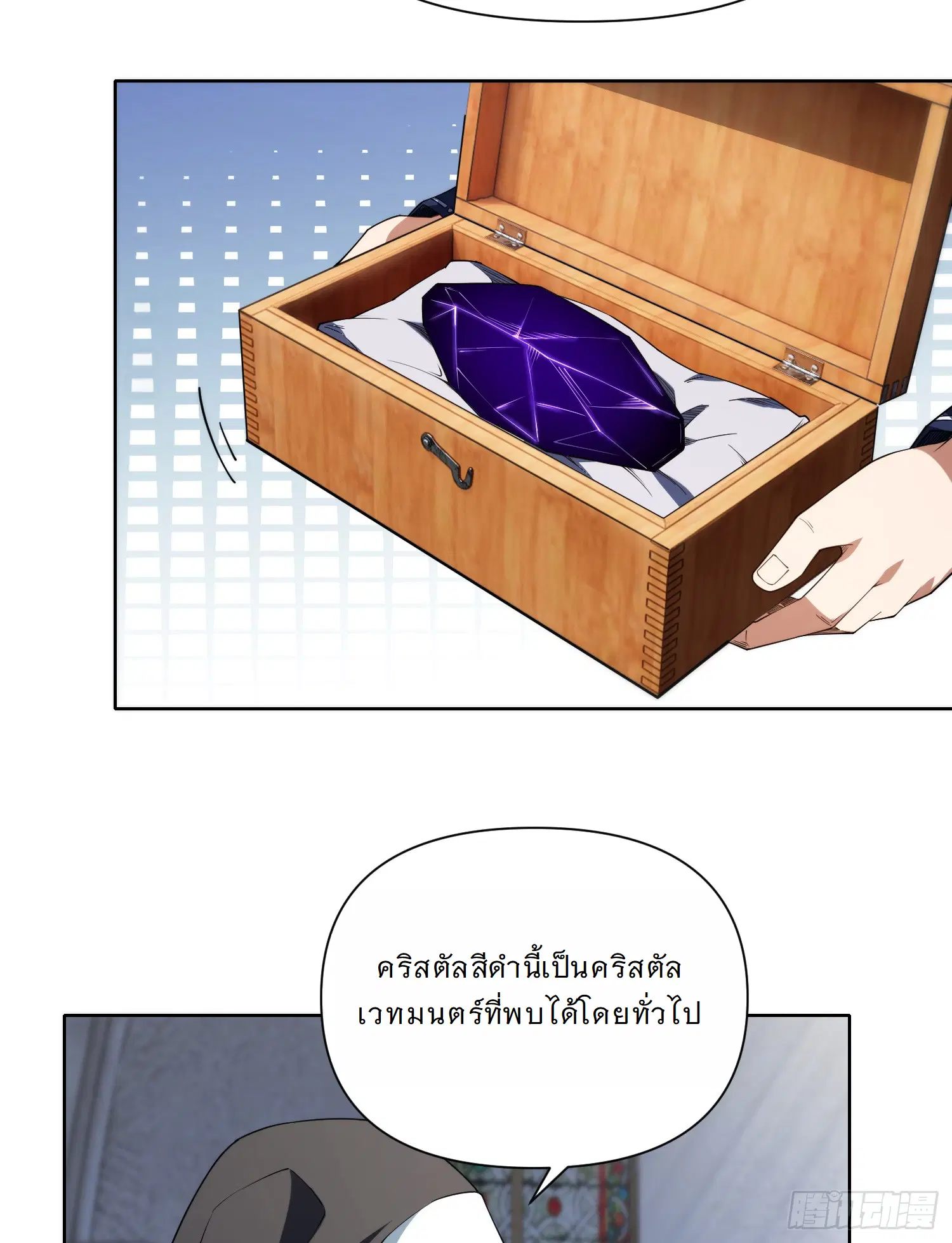 Forging an Industrial Empire in a Magical World – ก่อร่างสร้างจักรวรรดิอุตสาหกรรมในโลกเวทมนตร์ ตอนที่ 8 หน้า 41