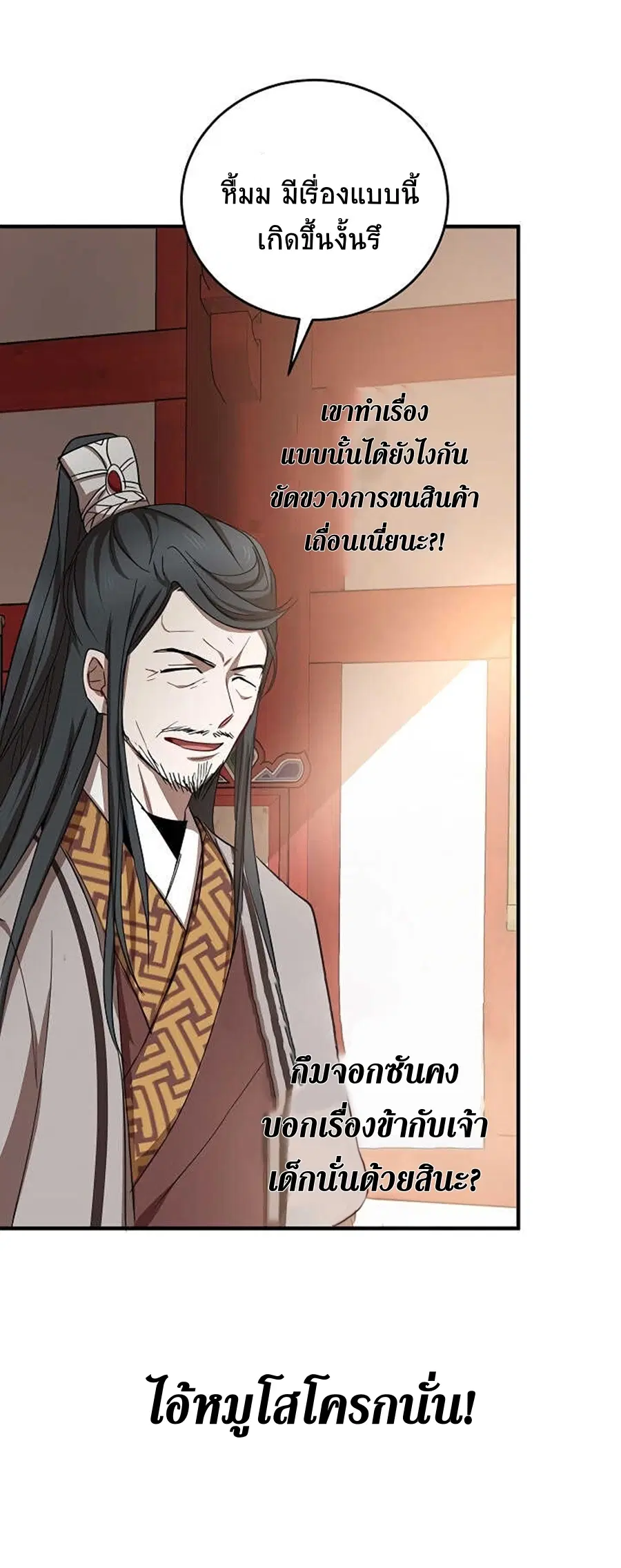 Path of the Shaman ตอนที่ 37 หน้า 30
