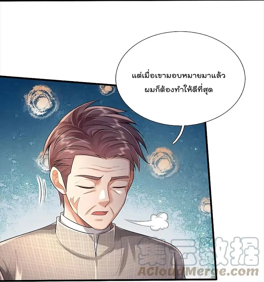 I’m the Great Immortal ตอนที่ 373 หน้า 11