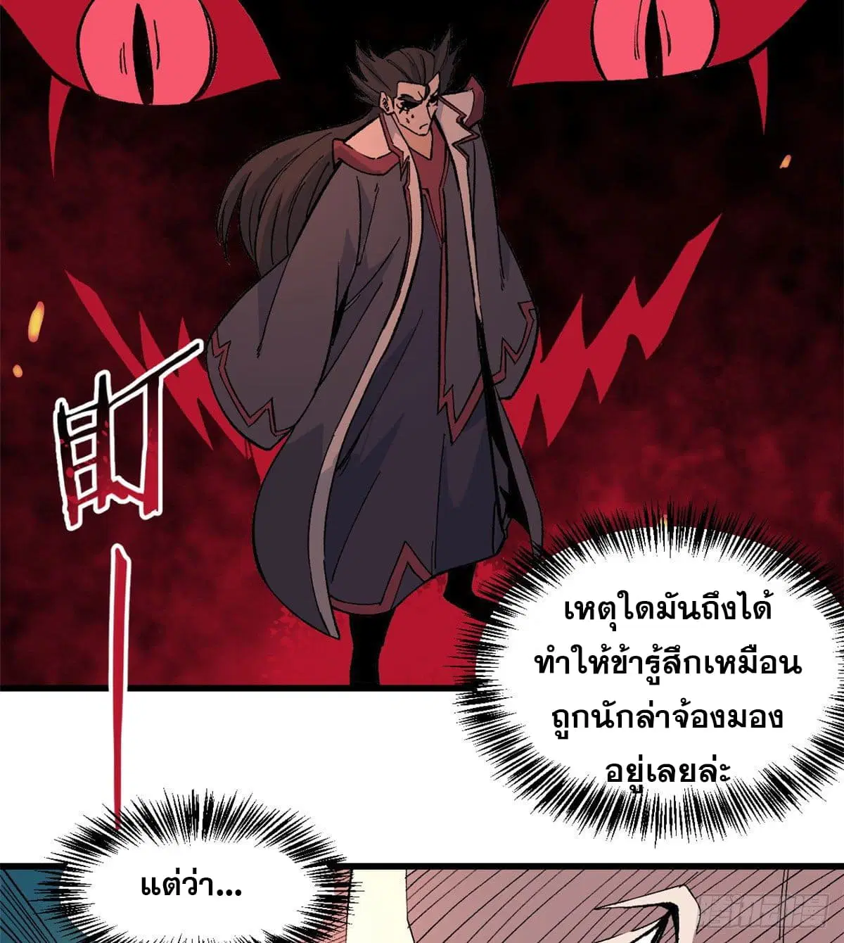All Hail the Sect Leader ตอนที่ 67 หน้า 14