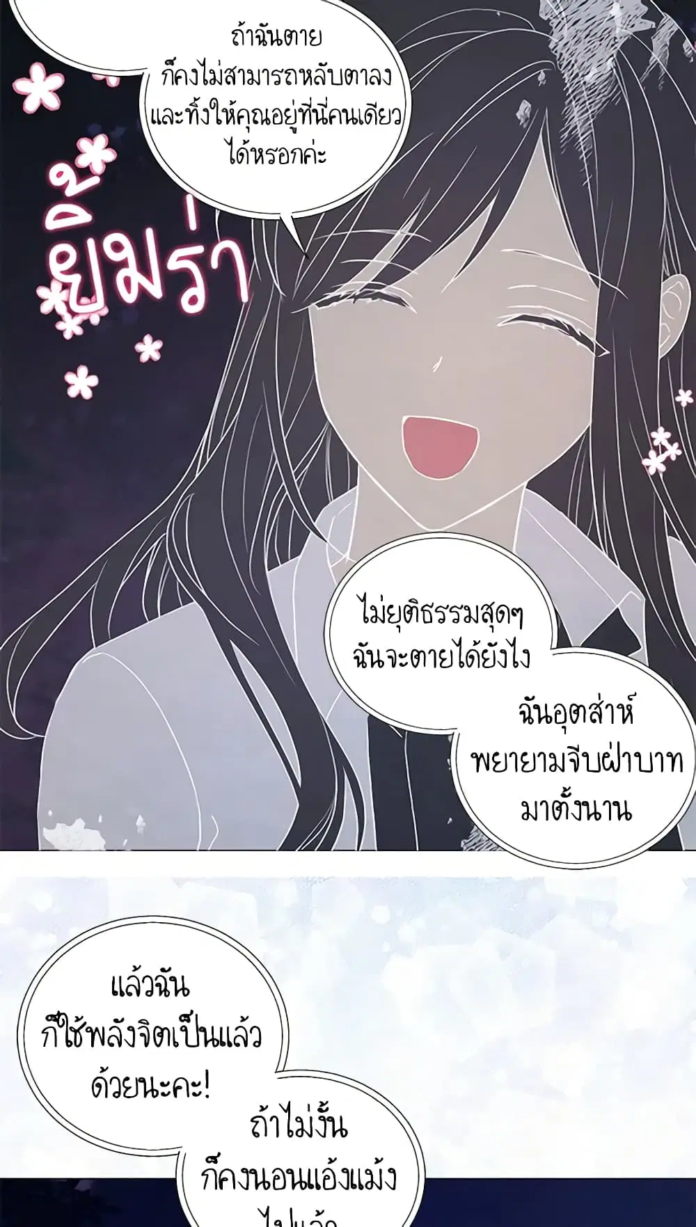 Seduce the Villain’s Father ตอนที่ 122 หน้า 37