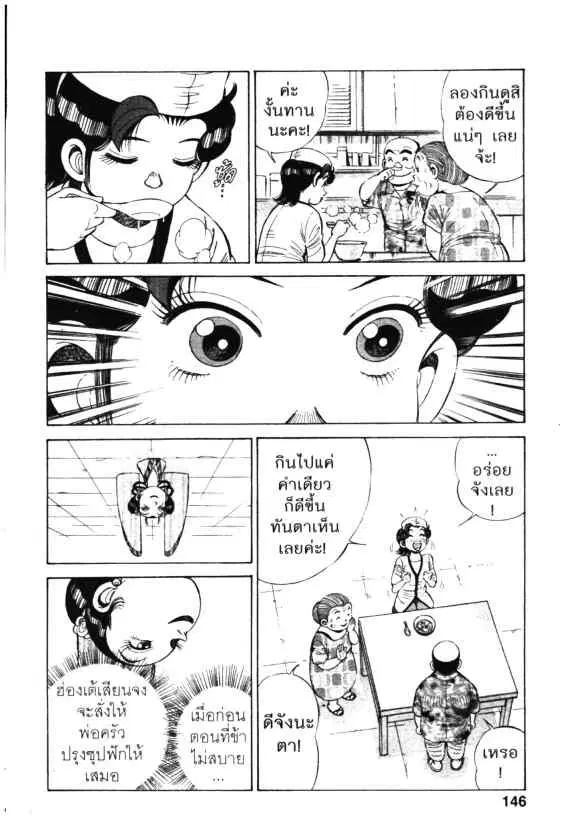 Kachuu Hana ตอนที่ 94 หน้า 16