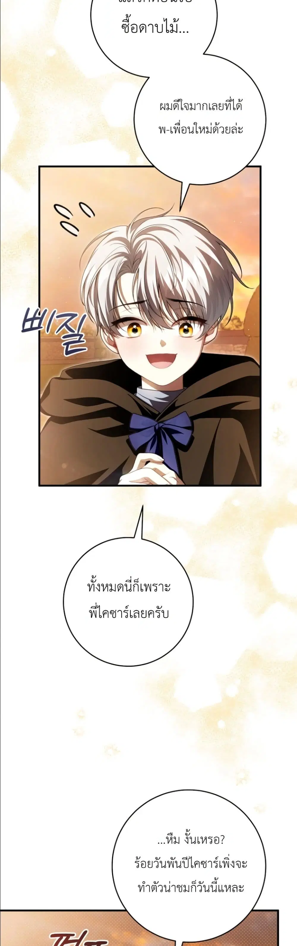 The Abandoned Prince’s Ghost Bride – เจ้าสาวผีขององค์ชายผู้ถูกทอดทิ้ง ตอนที่ 13 หน้า 32