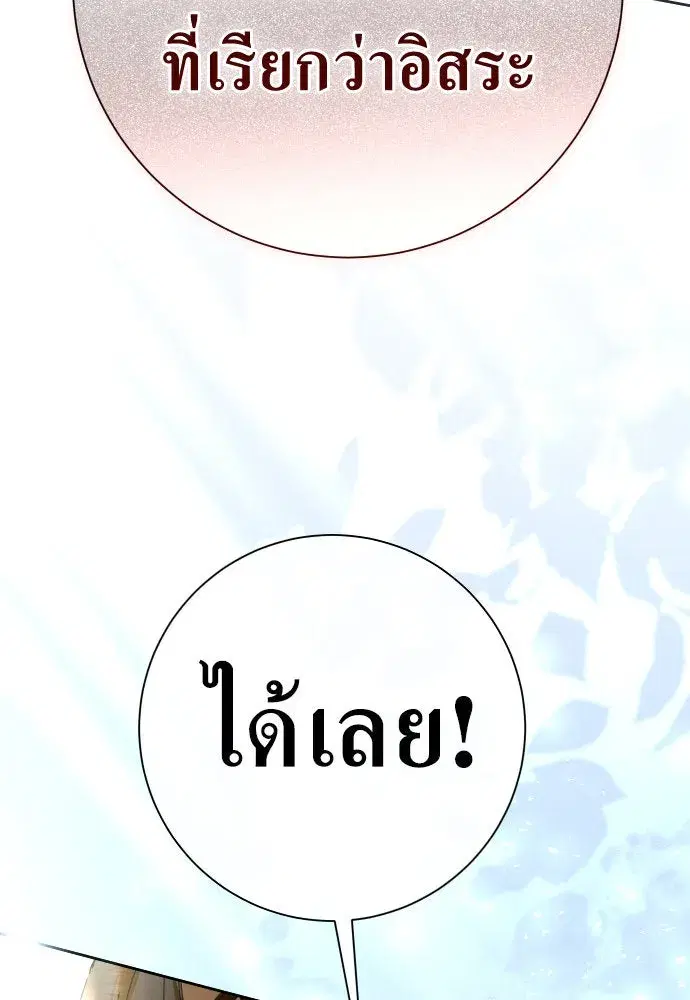 Your Throne ตอนที่ 211 หน้า 131