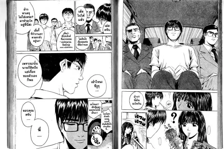 GTO : Great Teacher Onizuka ตอนที่ 156 หน้า 7