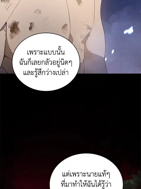 The Descent of the Demonic Master ตอนที่ 114 หน้า 47