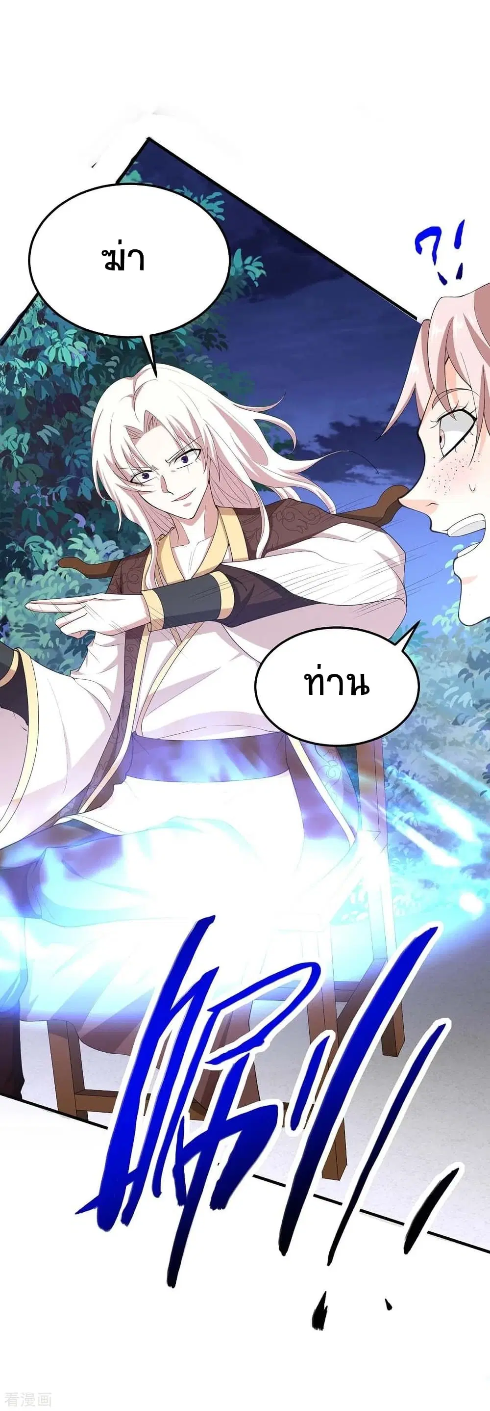 Return of Divine Emperor ตอนที่ 168 หน้า 38