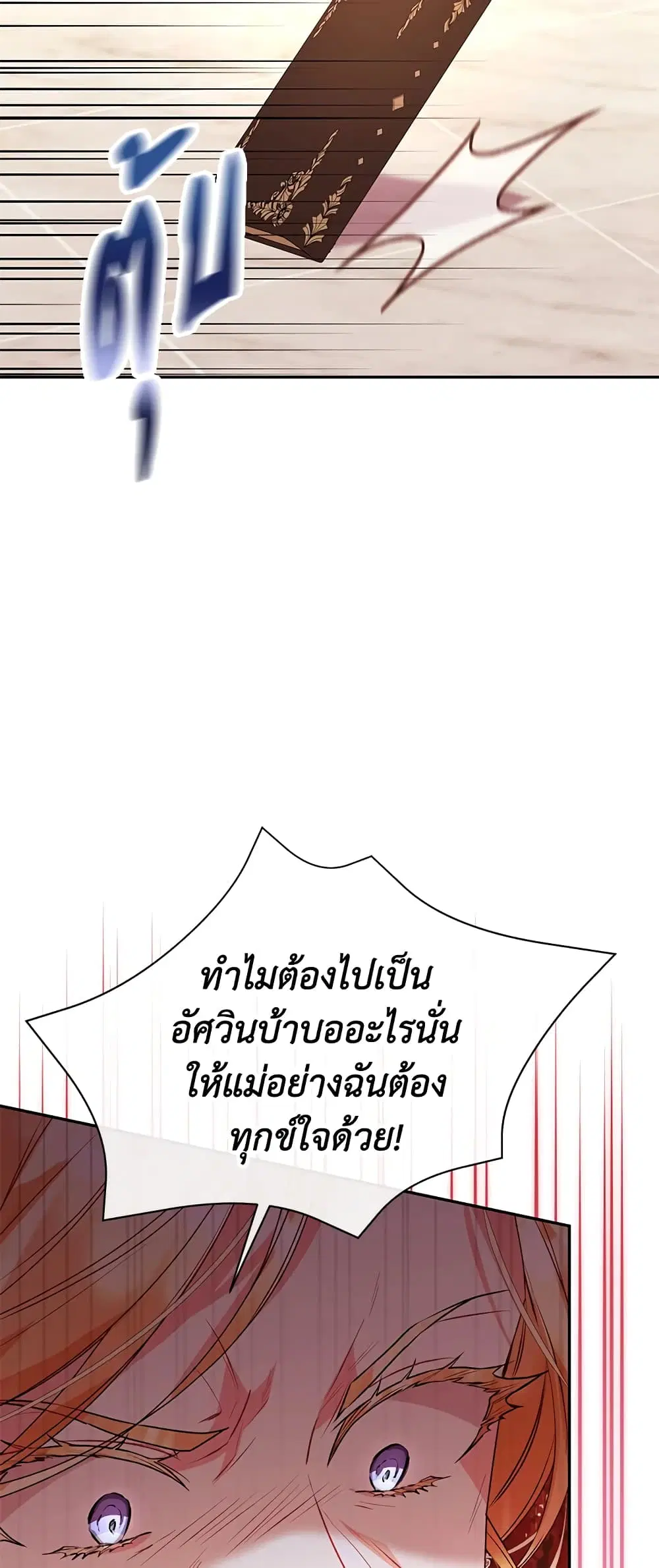 The Real Daughter Is Back ตอนที่ 50 หน้า 35