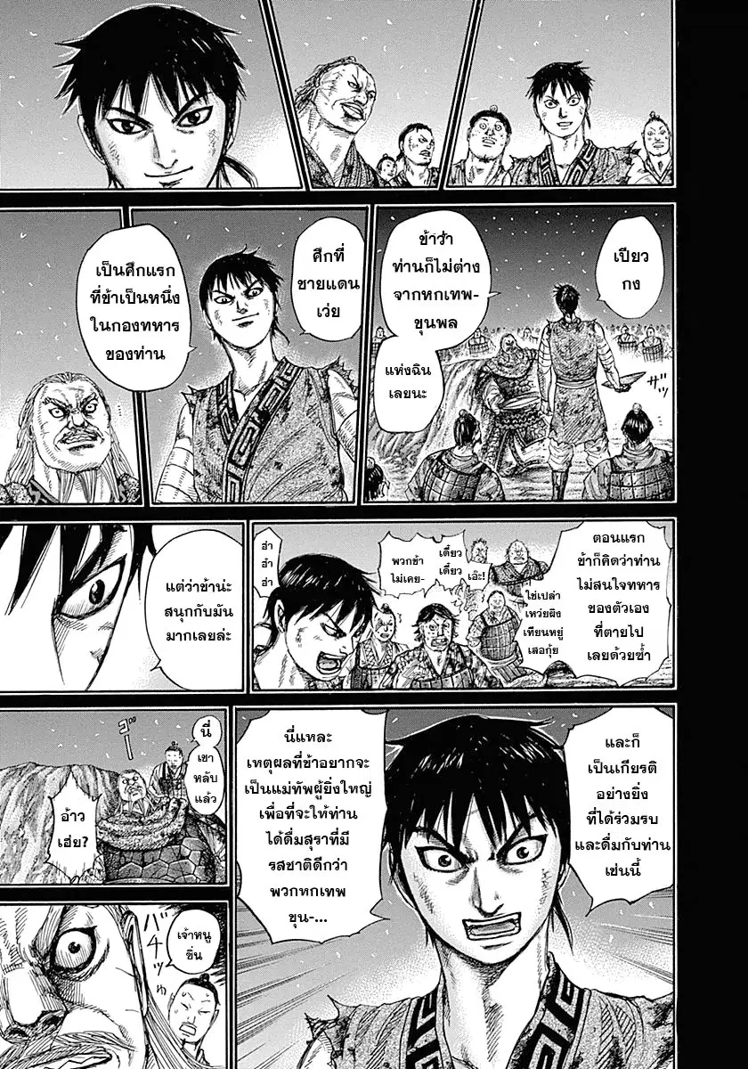 Kingdom ตอนที่ 326 หน้า 6