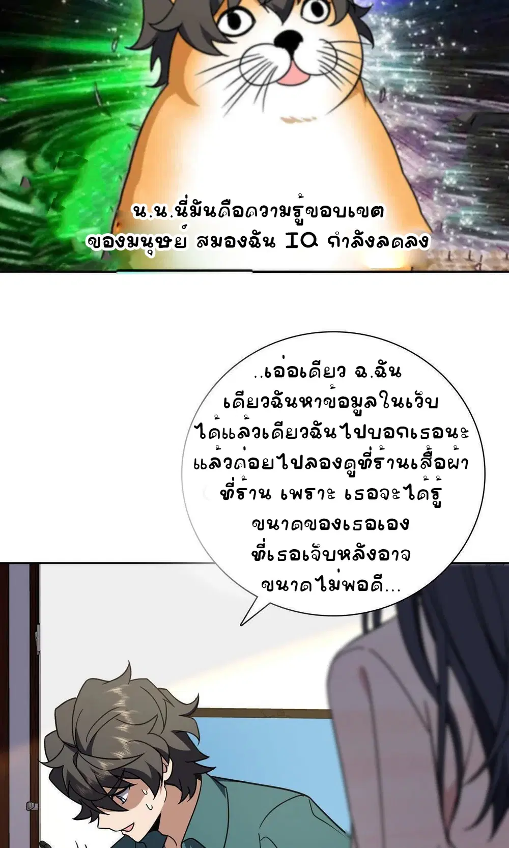My Wife Is From a Thousand Years Ago ตอนที่ 41 หน้า 50