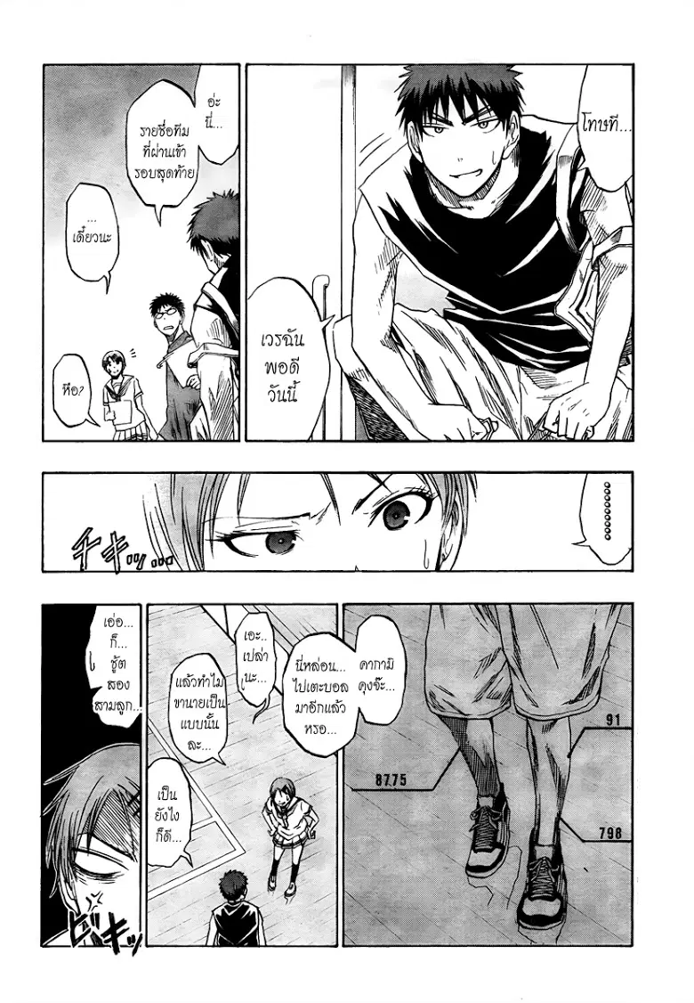 Kuroko no Basuke ตอนที่ 40 หน้า 15