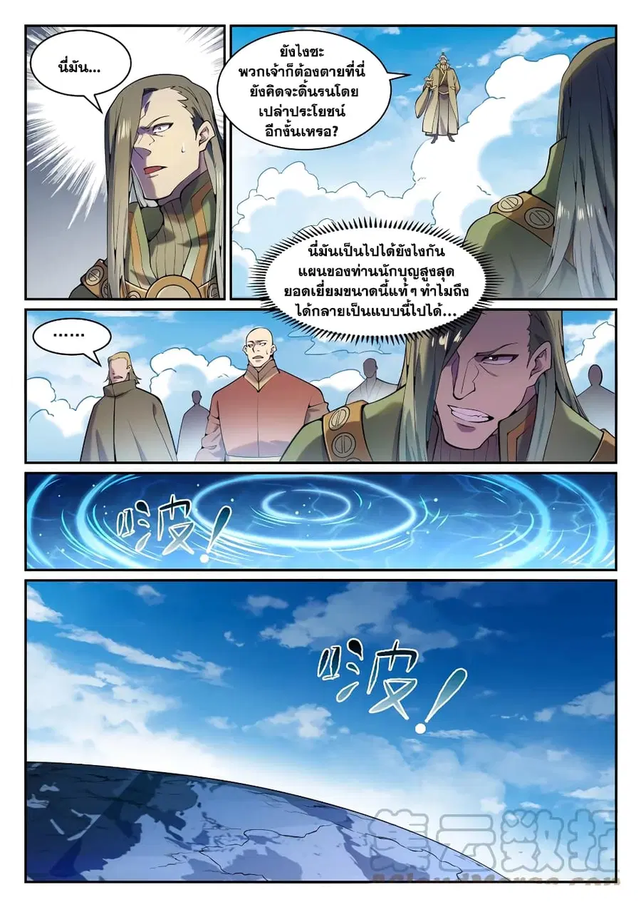 Bailian Chengshen ตอนที่ 824 หน้า 12